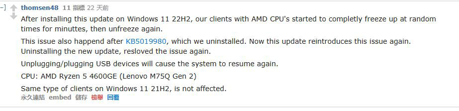 又有問題！用戶反映 Windows 11 22H2 12 月更新為部分 AMD 電腦帶來困擾 - 電腦王阿達