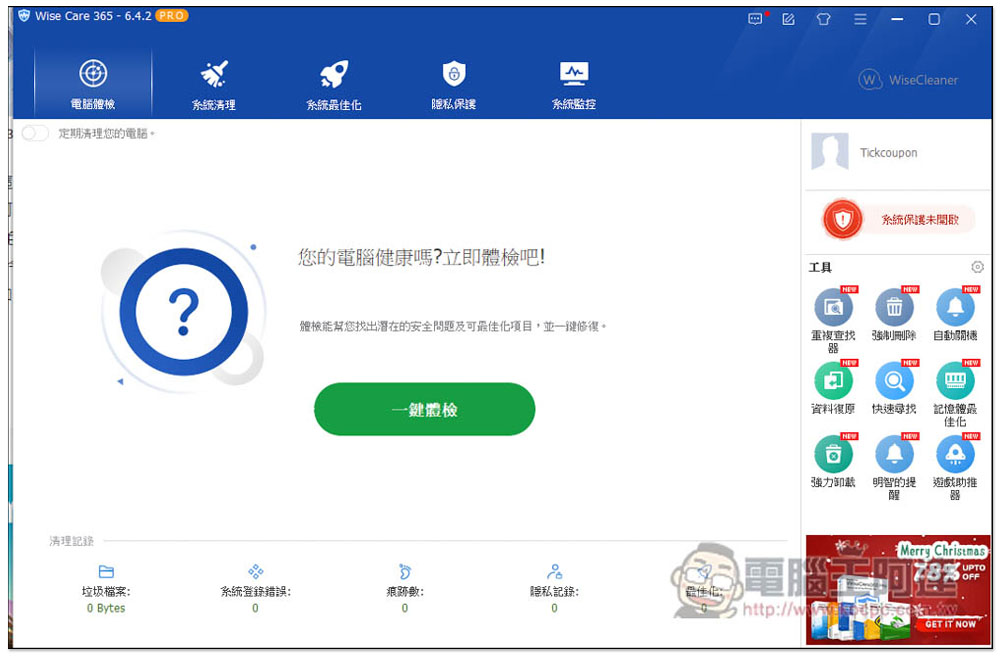 廣受好評的 Wise Care 365 PRO 系統優化、效能加速軟體終身版限免,無須填寫任何資料 - 電腦王阿達 廣受好評的 Wise Care 365 PRO 系統優化、效能加速軟體終身版限免,無須填寫任何資料 - 電腦王阿達