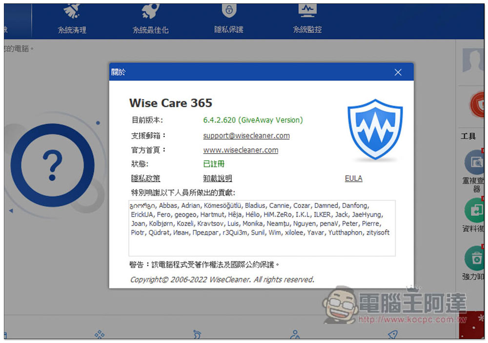 廣受好評的 Wise Care 365 PRO 系統優化、效能加速軟體終身版限免，無須填寫任何資料 - 電腦王阿達