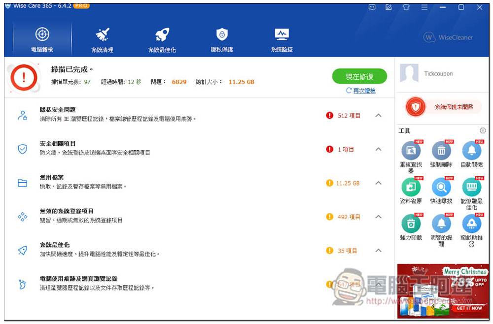 廣受好評的 Wise Care 365 PRO 系統優化、效能加速軟體終身版限免,無須填寫任何資料 - 電腦王阿達 廣受好評的 Wise Care 365 PRO 系統優化、效能加速軟體終身版限免,無須填寫任何資料 - 電腦王阿達