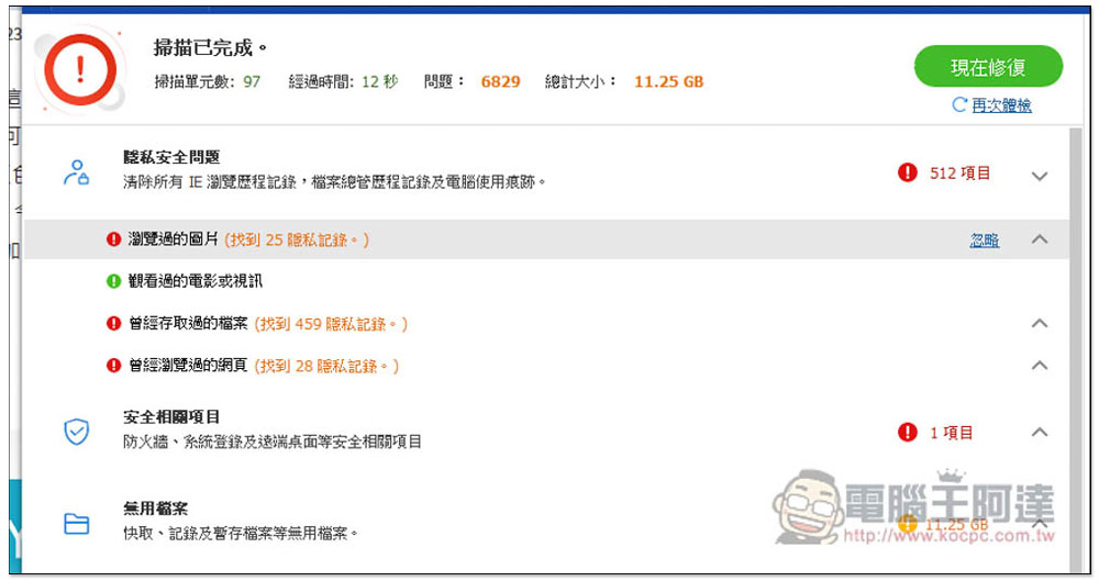 廣受好評的 Wise Care 365 PRO 系統優化、效能加速軟體終身版限免,無須填寫任何資料 - 電腦王阿達 廣受好評的 Wise Care 365 PRO 系統優化、效能加速軟體終身版限免,無須填寫任何資料 - 電腦王阿達