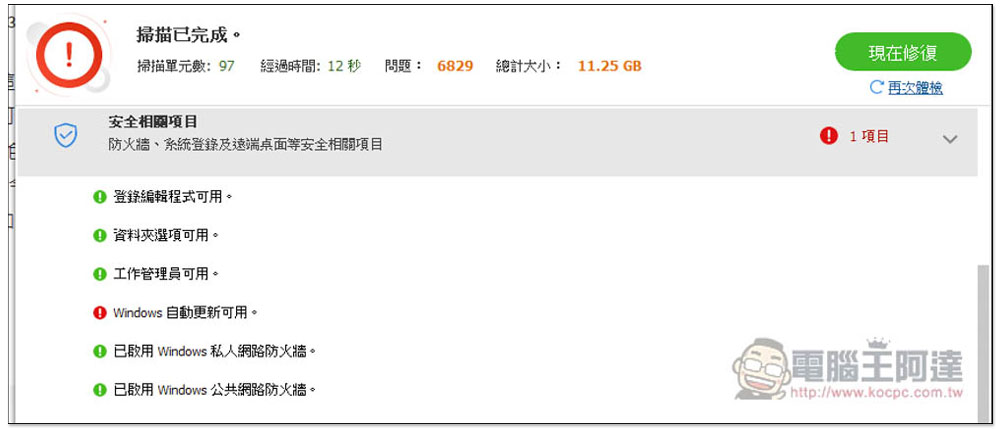 廣受好評的 Wise Care 365 PRO 系統優化、效能加速軟體終身版限免,無須填寫任何資料 - 電腦王阿達 廣受好評的 Wise Care 365 PRO 系統優化、效能加速軟體終身版限免,無須填寫任何資料 - 電腦王阿達