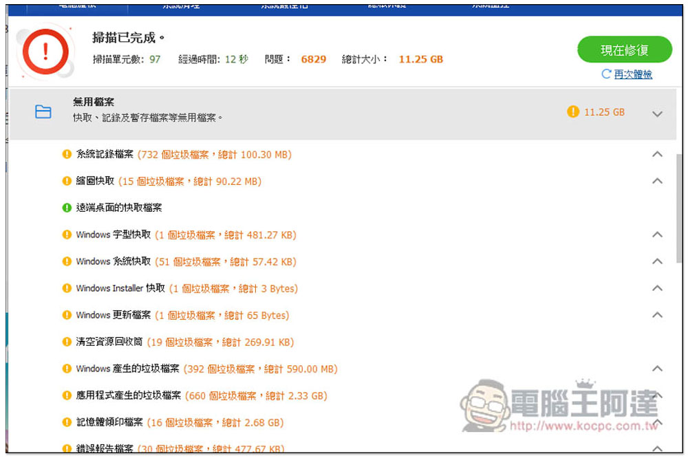 廣受好評的 Wise Care 365 PRO 系統優化、效能加速軟體終身版限免,無須填寫任何資料 - 電腦王阿達 廣受好評的 Wise Care 365 PRO 系統優化、效能加速軟體終身版限免,無須填寫任何資料 - 電腦王阿達