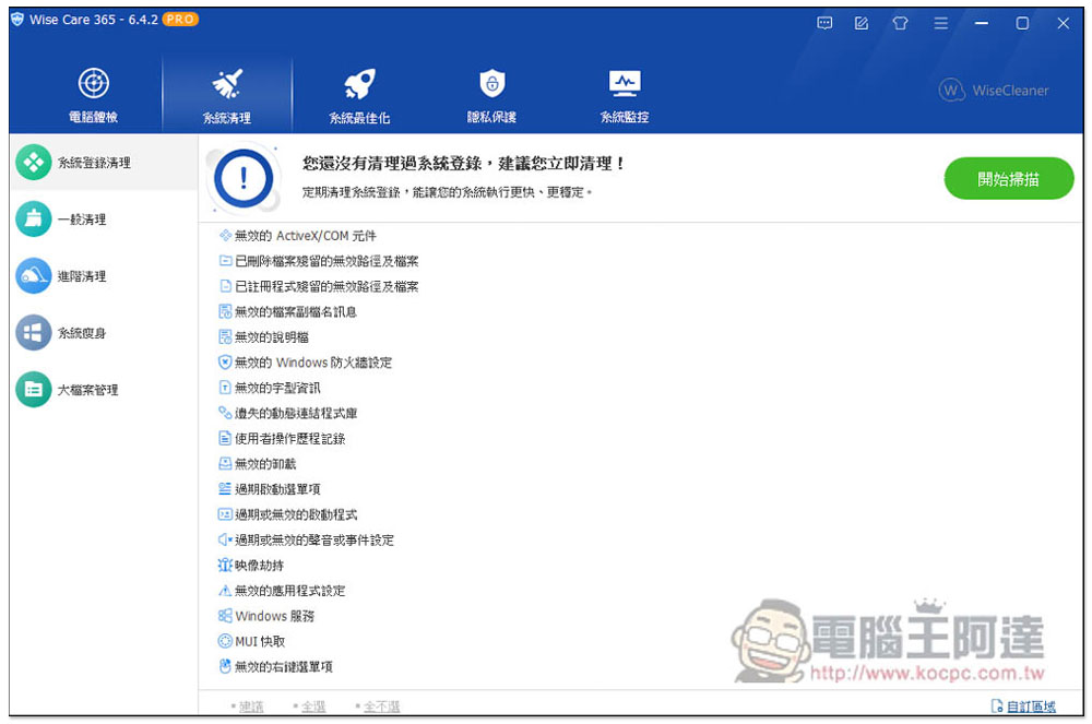 廣受好評的 Wise Care 365 PRO 系統優化、效能加速軟體終身版限免,無須填寫任何資料 - 電腦王阿達 廣受好評的 Wise Care 365 PRO 系統優化、效能加速軟體終身版限免,無須填寫任何資料 - 電腦王阿達