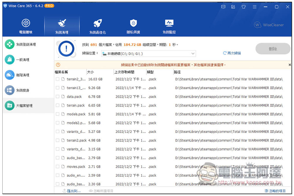 廣受好評的 Wise Care 365 PRO 系統優化、效能加速軟體終身版限免,無須填寫任何資料 - 電腦王阿達 廣受好評的 Wise Care 365 PRO 系統優化、效能加速軟體終身版限免,無須填寫任何資料 - 電腦王阿達
