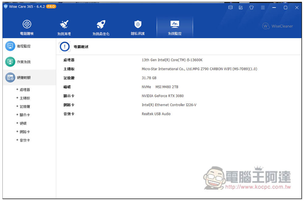 廣受好評的 Wise Care 365 PRO 系統優化、效能加速軟體終身版限免,無須填寫任何資料 - 電腦王阿達 廣受好評的 Wise Care 365 PRO 系統優化、效能加速軟體終身版限免,無須填寫任何資料 - 電腦王阿達