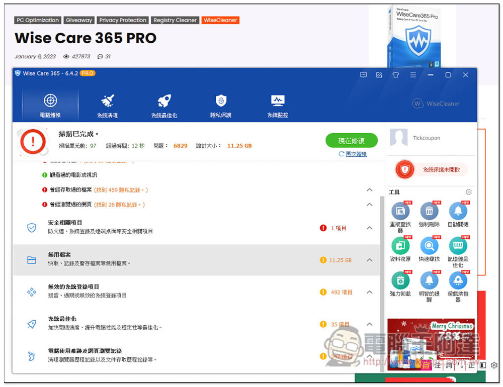 廣受好評的 Wise Care 365 PRO 系統優化、效能加速軟體終身版限免,無須填寫任何資料 - 電腦王阿達 廣受好評的 Wise Care 365 PRO 系統優化、效能加速軟體終身版限免,無須填寫任何資料 - 電腦王阿達