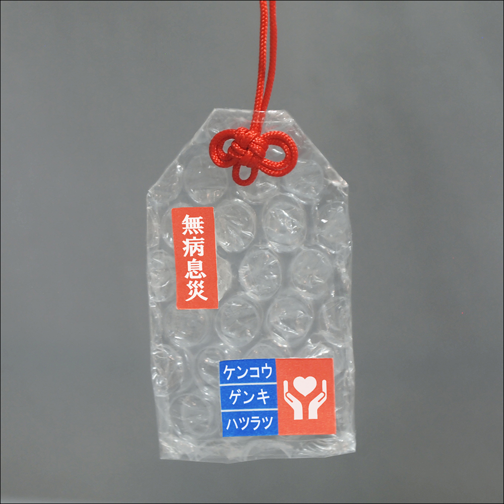 日本設計師製作「氣泡御守」,以防撞氣泡袋打造,擋災就可擠破一顆氣泡(同場加映:偽摺痕便利貼等創意小物) - 電腦王阿達 日本設計師製作「氣泡御守」,以防撞氣泡袋打造,擋災就可擠破一顆氣泡(同場加映:偽摺痕便利貼等創意小物) - 電腦王阿達