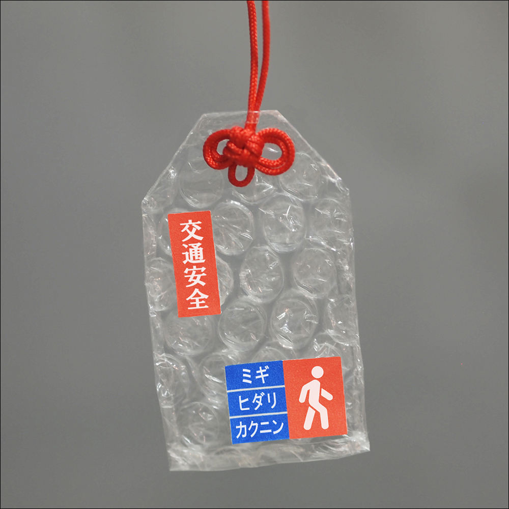 日本設計師製作「氣泡御守」,以防撞氣泡袋打造,擋災就可擠破一顆氣泡(同場加映:偽摺痕便利貼等創意小物) - 電腦王阿達 日本設計師製作「氣泡御守」,以防撞氣泡袋打造,擋災就可擠破一顆氣泡(同場加映:偽摺痕便利貼等創意小物) - 電腦王阿達