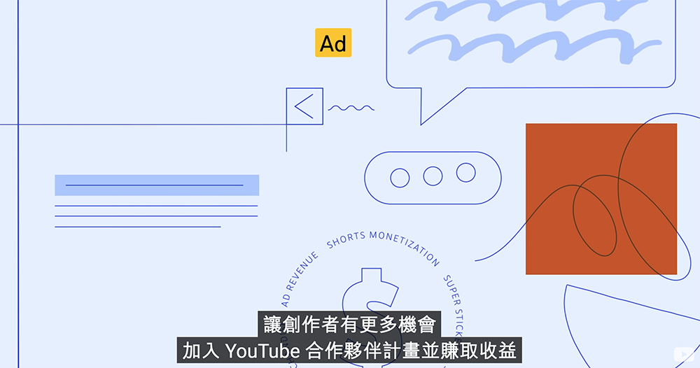 2 月起 YouTube Shorts 啟動廣告收益，7 月前未同意新條款營利資格將終止 - 電腦王阿達