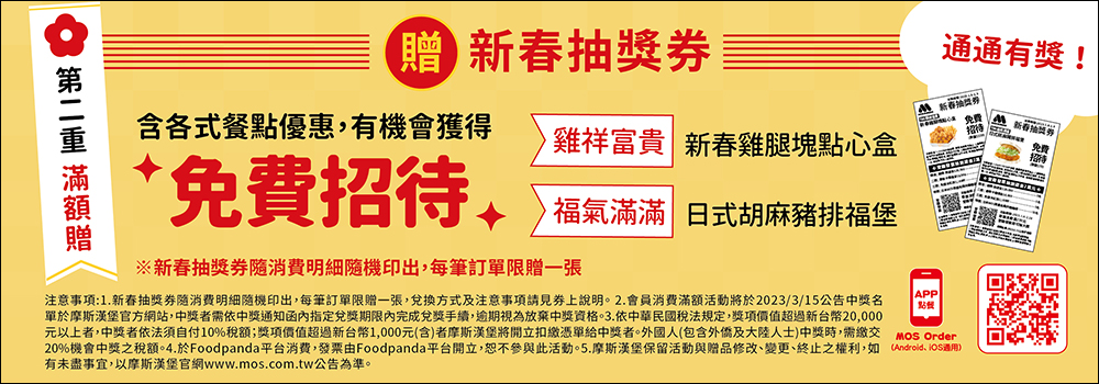 摩斯漢堡「和風炸雞睡袋」在台推出抽獎活動,還有機會獲得 2 萬元旅遊金、88 杯經典紅茶! - 電腦王阿達 摩斯漢堡「和風炸雞睡袋」在台推出抽獎活動,還有機會獲得 2 萬元旅遊金、88 杯經典紅茶! - 電腦王阿達