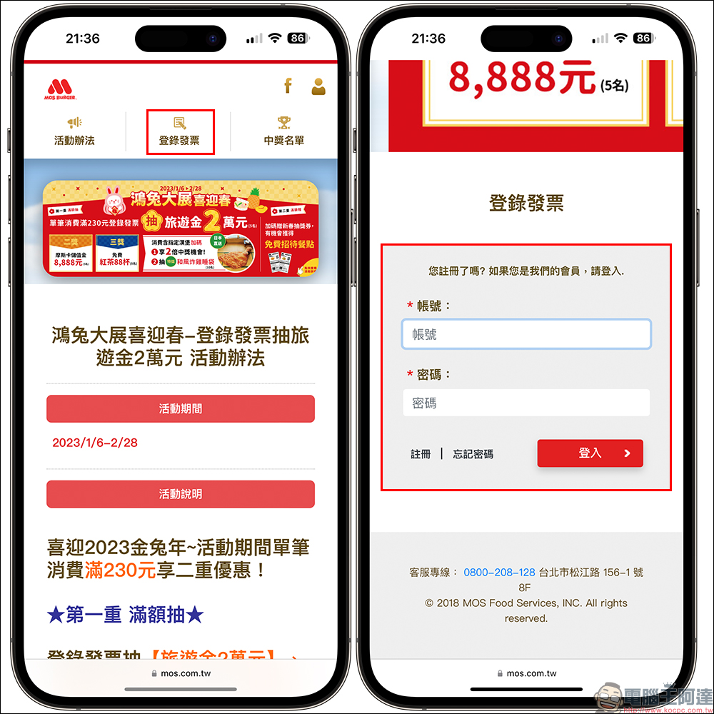 摩斯漢堡「和風炸雞睡袋」在台推出抽獎活動,還有機會獲得 2 萬元旅遊金、88 杯經典紅茶! - 電腦王阿達 摩斯漢堡「和風炸雞睡袋」在台推出抽獎活動,還有機會獲得 2 萬元旅遊金、88 杯經典紅茶! - 電腦王阿達