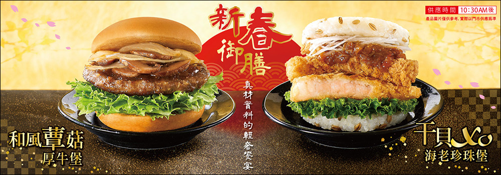 摩斯漢堡「和風炸雞睡袋」在台推出抽獎活動,還有機會獲得 2 萬元旅遊金、88 杯經典紅茶! - 電腦王阿達 摩斯漢堡「和風炸雞睡袋」在台推出抽獎活動,還有機會獲得 2 萬元旅遊金、88 杯經典紅茶! - 電腦王阿達