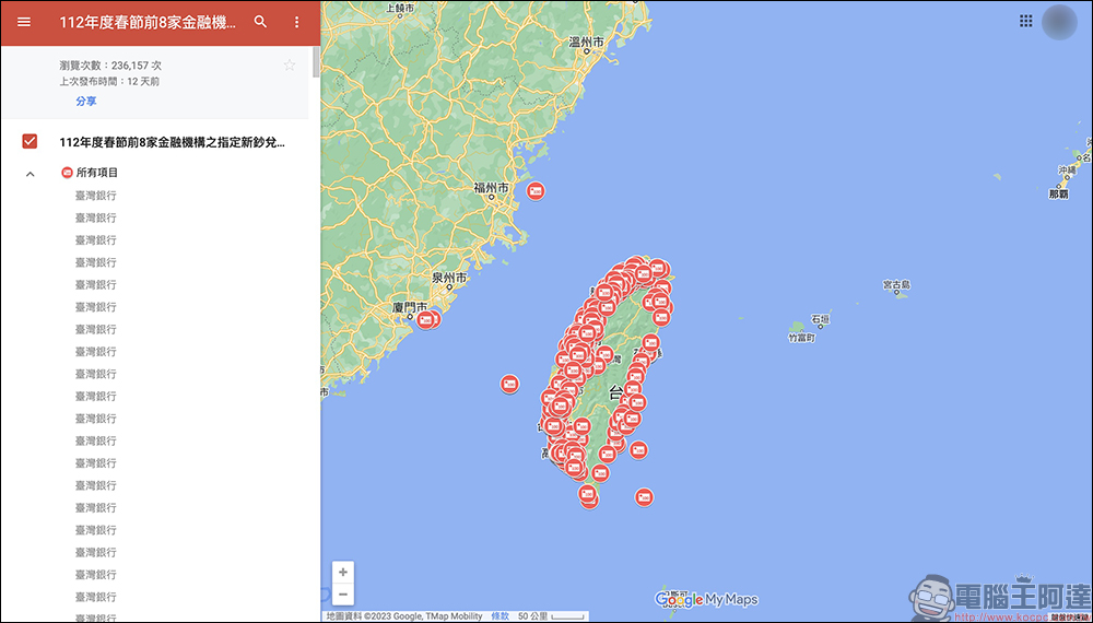 2023 新鈔兌換分行/郵局懶人包,全台 454 家指定新鈔地圖 - 電腦王阿達 2023 新鈔兌換分行/郵局懶人包,全台 454 家指定新鈔地圖 - 電腦王阿達
