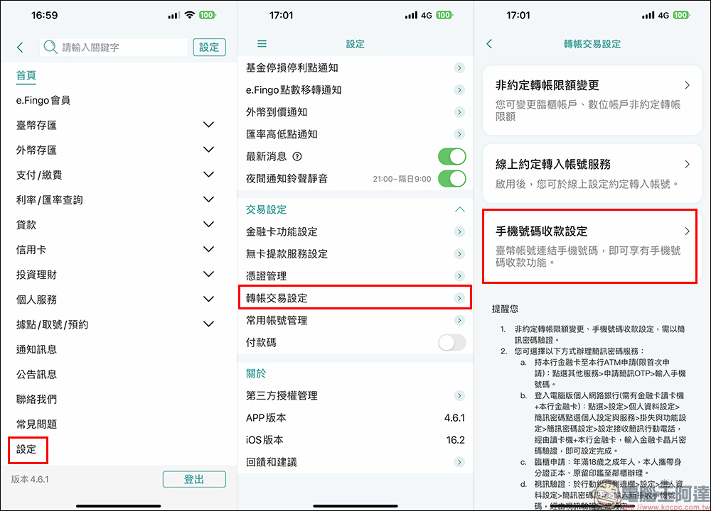 手機門號就是銀行帳戶!手機門號跨行轉帳服務設定教學 - 電腦王阿達 手機門號就是銀行帳戶!手機門號跨行轉帳服務設定教學 - 電腦王阿達