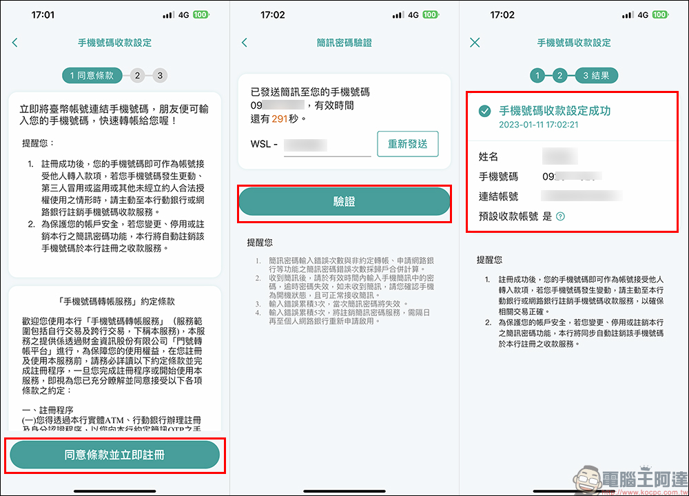 手機門號就是銀行帳戶!手機門號跨行轉帳服務設定教學 - 電腦王阿達 手機門號就是銀行帳戶!手機門號跨行轉帳服務設定教學 - 電腦王阿達