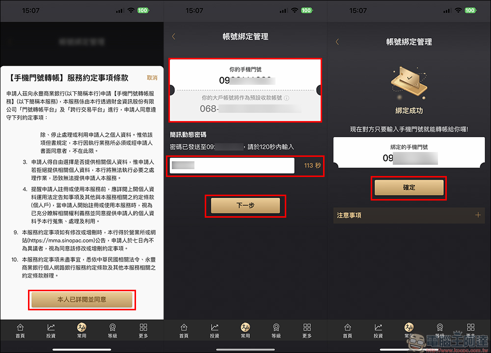 手機門號就是銀行帳戶!手機門號跨行轉帳服務設定教學 - 電腦王阿達 手機門號就是銀行帳戶!手機門號跨行轉帳服務設定教學 - 電腦王阿達