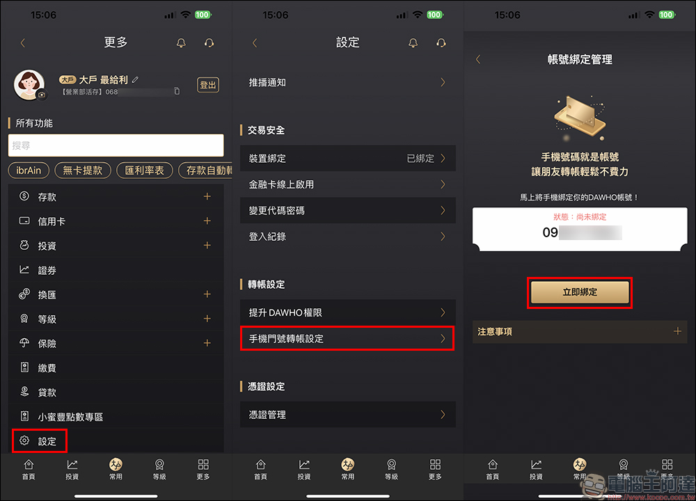 手機門號就是銀行帳戶!手機門號跨行轉帳服務設定教學 - 電腦王阿達 手機門號就是銀行帳戶!手機門號跨行轉帳服務設定教學 - 電腦王阿達