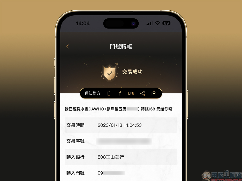 手機門號就是銀行帳戶!手機門號跨行轉帳服務設定教學 - 電腦王阿達 手機門號就是銀行帳戶!手機門號跨行轉帳服務設定教學 - 電腦王阿達