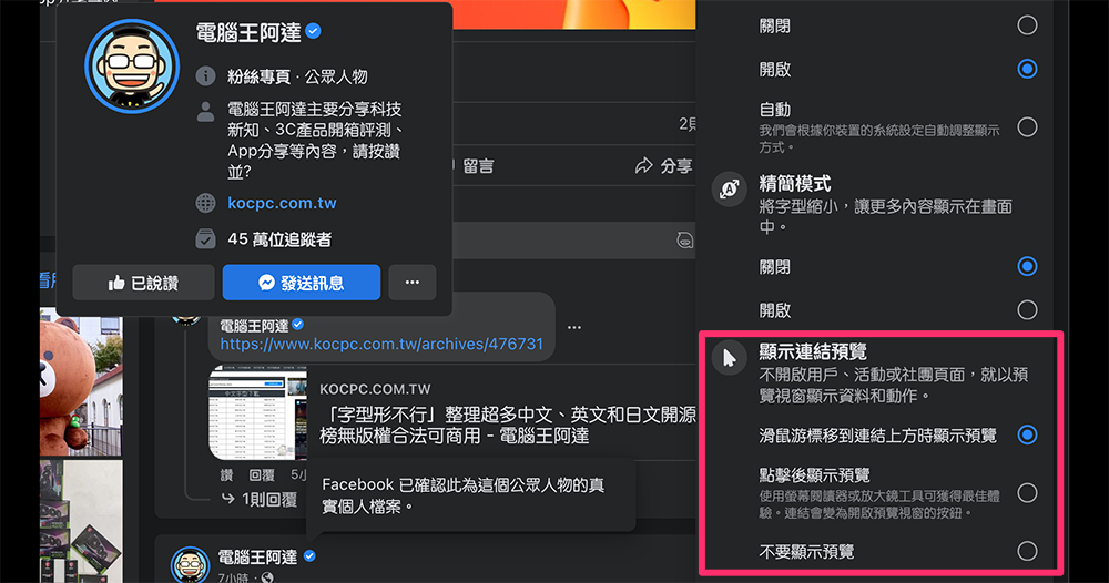 Facebook 預覽視窗常害你亂加好友?教你怎麼一招取消這個煩人的功能(教學) - 電腦王阿達 Facebook 預覽視窗常害你亂加好友?教你怎麼一招取消這個煩人的功能(教學) - 電腦王阿達