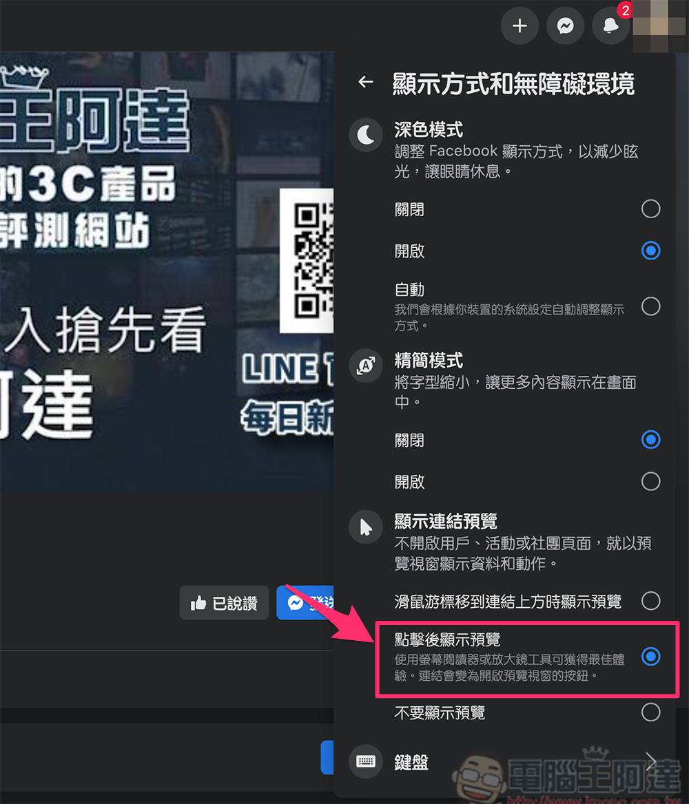 Facebook 預覽視窗常害你亂加好友?教你怎麼一招取消這個煩人的功能(教學) - 電腦王阿達 Facebook 預覽視窗常害你亂加好友?教你怎麼一招取消這個煩人的功能(教學) - 電腦王阿達