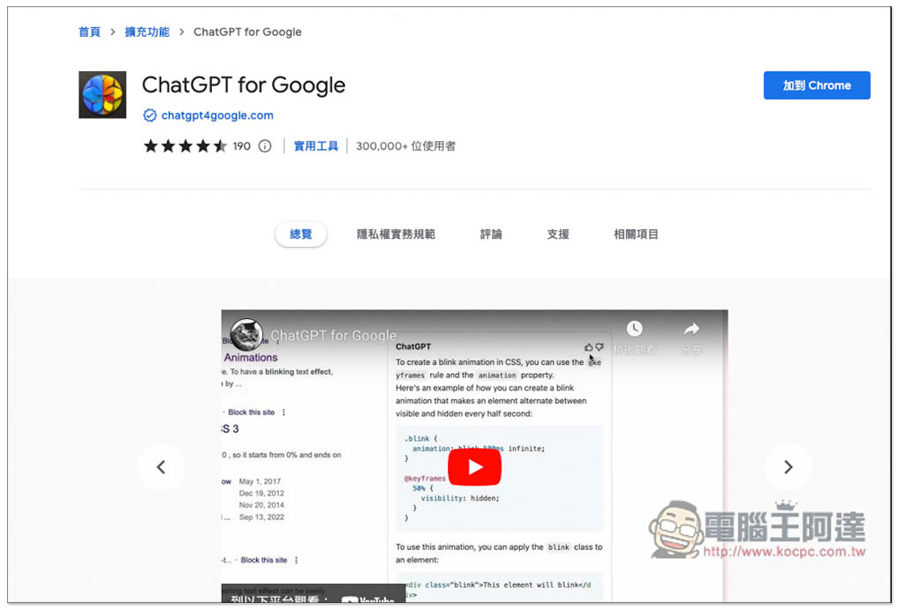 ChatGPT for Google 擴充功能,免開網站就能跟 AI 聊天、問問題、寫文案 - 電腦王阿達 ChatGPT for Google 擴充功能,免開網站就能跟 AI 聊天、問問題、寫文案 - 電腦王阿達