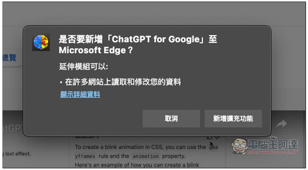 ChatGPT for Google 擴充功能,免開網站就能跟 AI 聊天、問問題、寫文案 - 電腦王阿達 ChatGPT for Google 擴充功能,免開網站就能跟 AI 聊天、問問題、寫文案 - 電腦王阿達