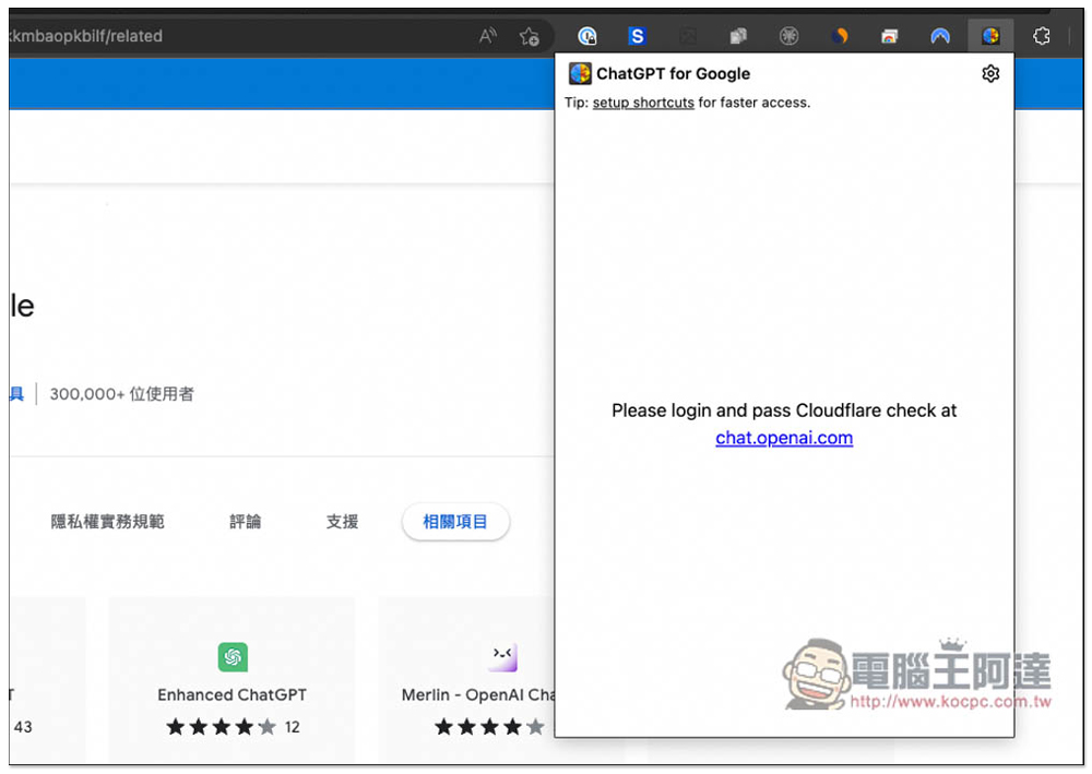 ChatGPT for Google 擴充功能,免開網站就能跟 AI 聊天、問問題、寫文案 - 電腦王阿達 ChatGPT for Google 擴充功能,免開網站就能跟 AI 聊天、問問題、寫文案 - 電腦王阿達