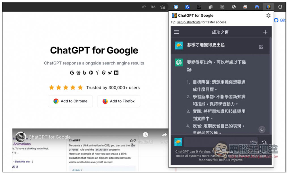 ChatGPT for Google 擴充功能,免開網站就能跟 AI 聊天、問問題、寫文案 - 電腦王阿達 ChatGPT for Google 擴充功能,免開網站就能跟 AI 聊天、問問題、寫文案 - 電腦王阿達