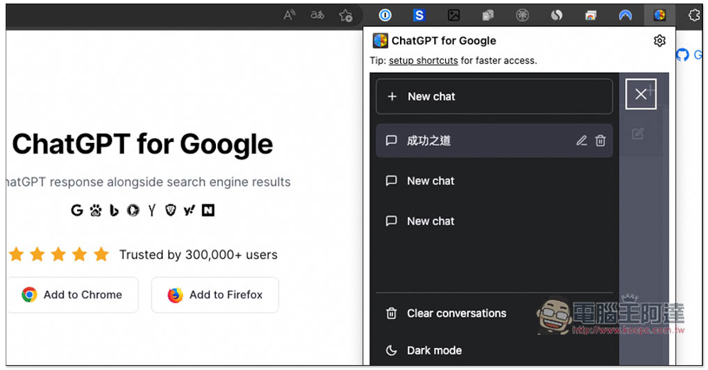 ChatGPT for Google 擴充功能,免開網站就能跟 AI 聊天、問問題、寫文案 - 電腦王阿達 ChatGPT for Google 擴充功能,免開網站就能跟 AI 聊天、問問題、寫文案 - 電腦王阿達