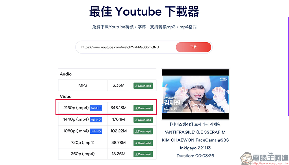Rip YouTube 免費影片下載工具:支援最高 4K YouTube 影片、音樂免費下載,無廣告、操作超簡單 - 電腦王阿達 Rip YouTube 免費影片下載工具:支援最高 4K YouTube 影片、音樂免費下載,無廣告、操作超簡單 - 電腦王阿達
