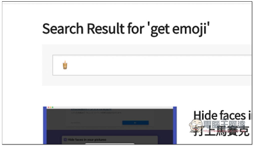 Get Emoji 提供數千個常用 Emoji 表情,讓你快速複製使用 - 電腦王阿達 Get Emoji 提供數千個常用 Emoji 表情,讓你快速複製使用 - 電腦王阿達