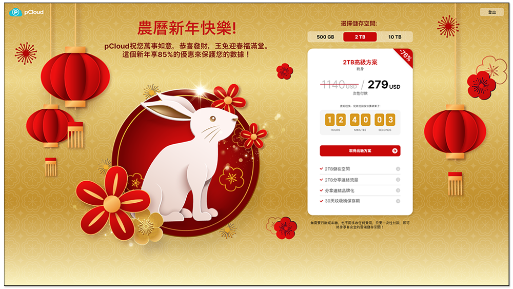 知名雲端硬碟終身版新年大促銷!最高下殺 1.5 折(省破萬元),付一次錢終身使用 - 電腦王阿達 知名雲端硬碟終身版新年大促銷!最高下殺 1.5 折(省破萬元),付一次錢終身使用 - 電腦王阿達