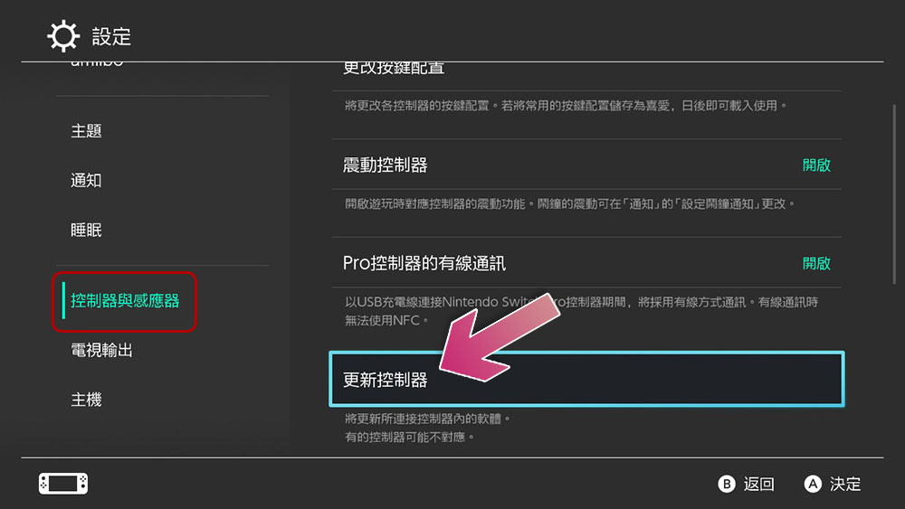 如何更新 Nintendo Switch 遊戲控制器?(Joy-Con 和 Switch Pro) - 電腦王阿達 如何更新 Nintendo Switch 遊戲控制器?(Joy-Con 和 Switch Pro) - 電腦王阿達