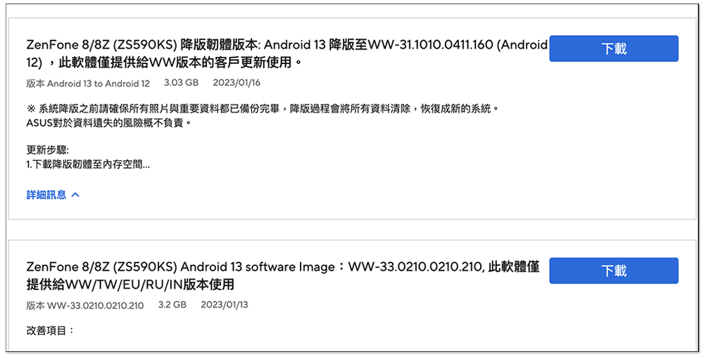 ASUS ZenFone 8 與 8 Flip 的 Android 13 更新正式推出(附韌體載點) - 電腦王阿達 ASUS ZenFone 8 與 8 Flip 的 Android 13 更新正式推出(附韌體載點) - 電腦王阿達