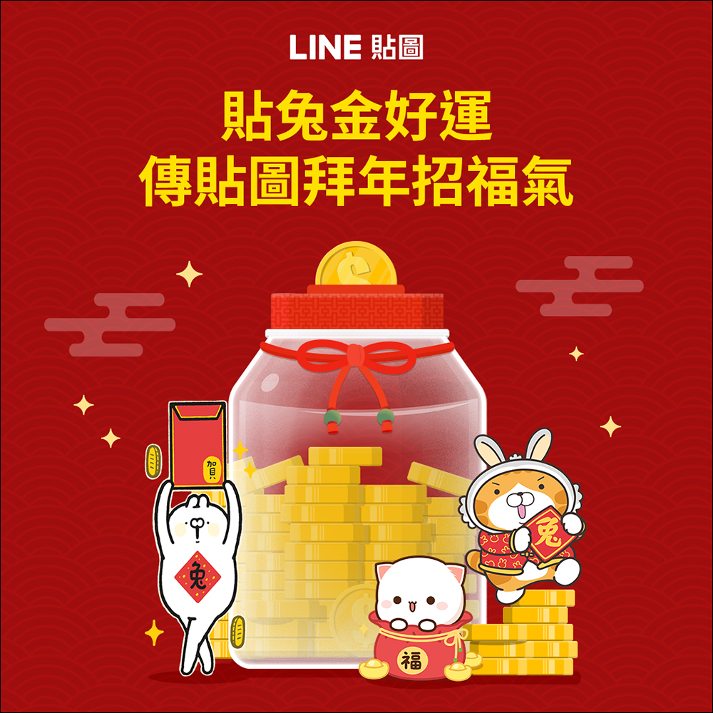 LINE 兔年新春活動懶人包,優惠好康拿不完,還有機會獲得 iPhone 14 或機票! - 電腦王阿達 LINE 兔年新春活動懶人包,優惠好康拿不完,還有機會獲得 iPhone 14 或機票! - 電腦王阿達