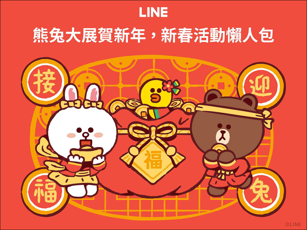 LINE 兔年新春活動懶人包,優惠好康拿不完,還有機會獲得 iPhone 14 或機票! - 電腦王阿達 LINE 兔年新春活動懶人包,優惠好康拿不完,還有機會獲得 iPhone 14 或機票! - 電腦王阿達