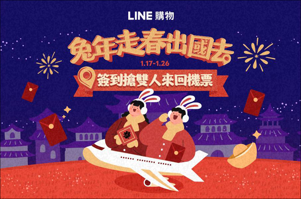 LINE 兔年新春活動懶人包,優惠好康拿不完,還有機會獲得 iPhone 14 或機票! - 電腦王阿達 LINE 兔年新春活動懶人包,優惠好康拿不完,還有機會獲得 iPhone 14 或機票! - 電腦王阿達
