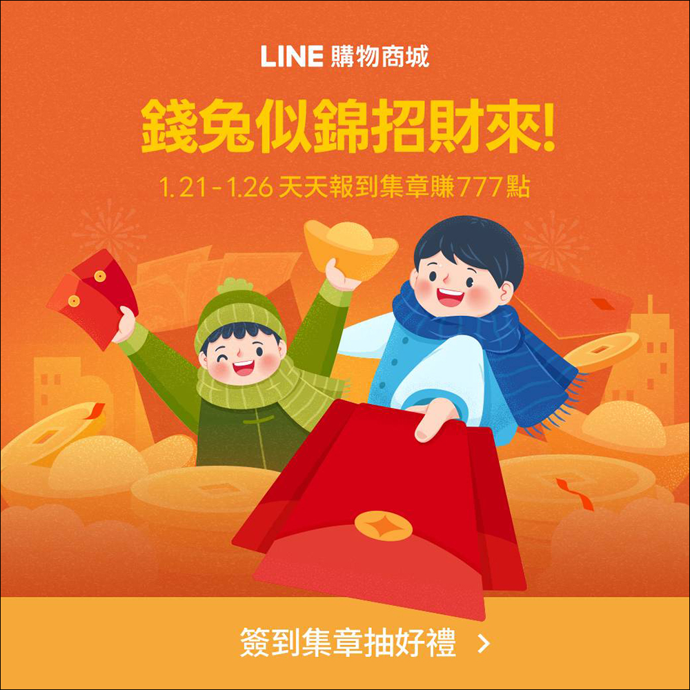 LINE 兔年新春活動懶人包,優惠好康拿不完,還有機會獲得 iPhone 14 或機票! - 電腦王阿達 LINE 兔年新春活動懶人包,優惠好康拿不完,還有機會獲得 iPhone 14 或機票! - 電腦王阿達