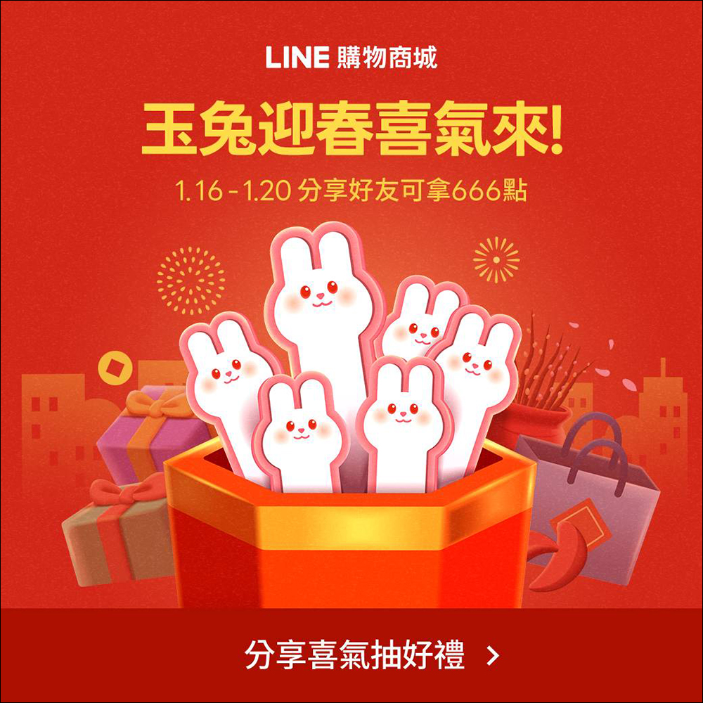LINE 兔年新春活動懶人包,優惠好康拿不完,還有機會獲得 iPhone 14 或機票! - 電腦王阿達 LINE 兔年新春活動懶人包,優惠好康拿不完,還有機會獲得 iPhone 14 或機票! - 電腦王阿達