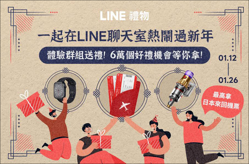 LINE 兔年新春活動懶人包,優惠好康拿不完,還有機會獲得 iPhone 14 或機票! - 電腦王阿達 LINE 兔年新春活動懶人包,優惠好康拿不完,還有機會獲得 iPhone 14 或機票! - 電腦王阿達