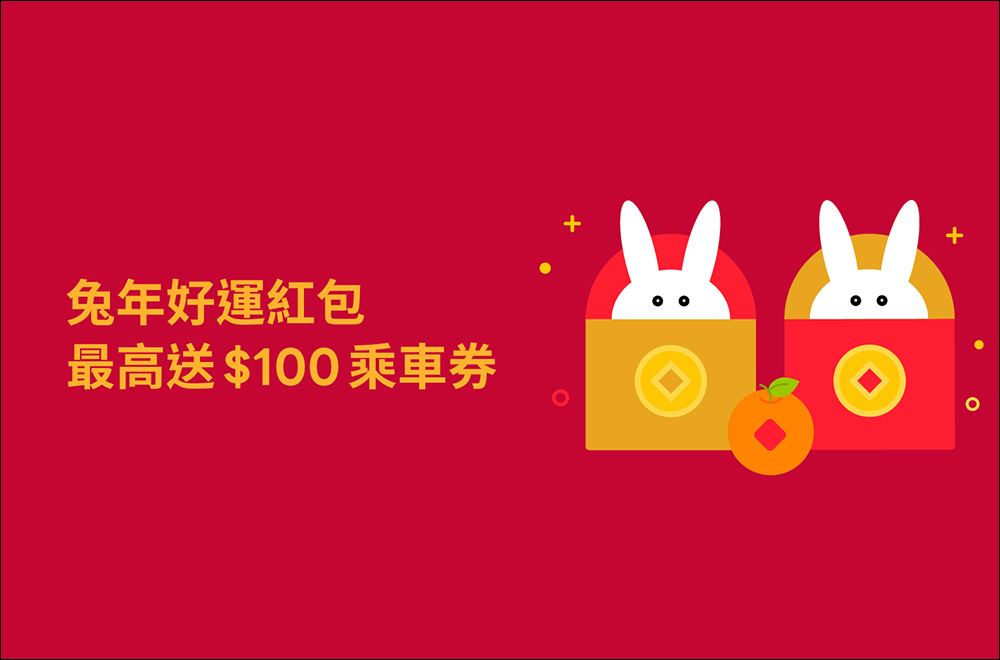 LINE 兔年新春活動懶人包,優惠好康拿不完,還有機會獲得 iPhone 14 或機票! - 電腦王阿達 LINE 兔年新春活動懶人包,優惠好康拿不完,還有機會獲得 iPhone 14 或機票! - 電腦王阿達