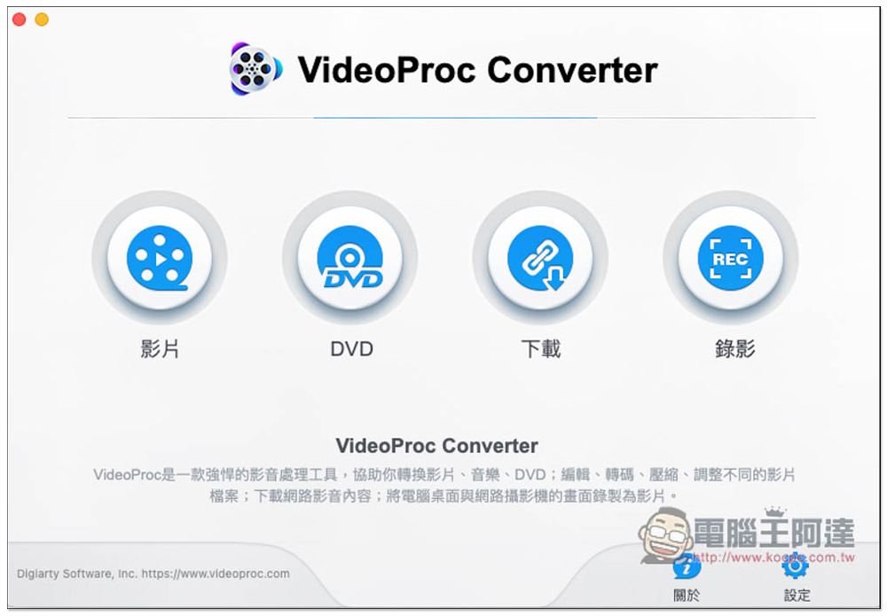 VideoProc 限免！可下載超過 1000 網站影片和音樂、內建影音轉檔、螢幕錄影的全能軟體（Win / Mac） - 電腦王阿達