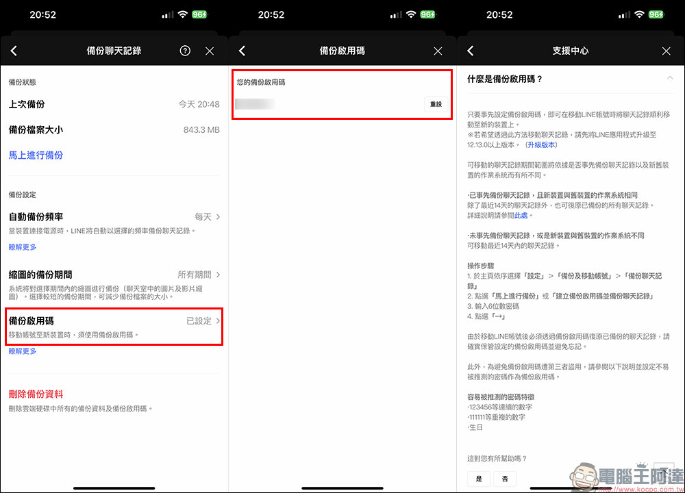 LINE 13.0.0 版本更新:聊天記錄備份功能新增可「指定縮圖備份期間」選項 - 電腦王阿達 LINE 13.0.0 版本更新:聊天記錄備份功能新增可「指定縮圖備份期間」選項 - 電腦王阿達