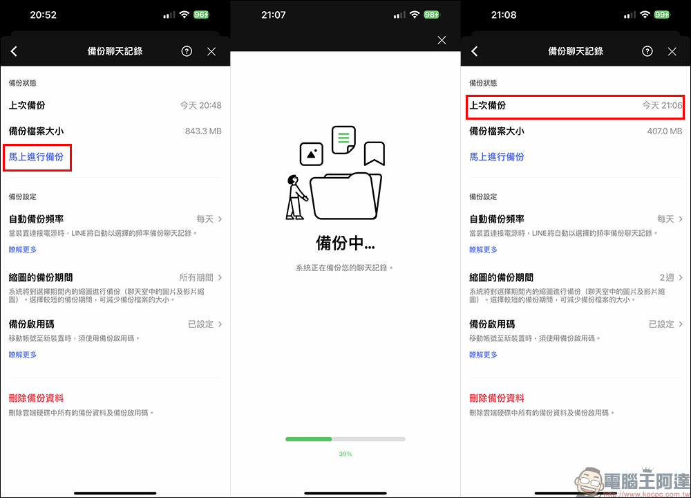 LINE 13.0.0 版本更新:聊天記錄備份功能新增可「指定縮圖備份期間」選項 - 電腦王阿達 LINE 13.0.0 版本更新:聊天記錄備份功能新增可「指定縮圖備份期間」選項 - 電腦王阿達