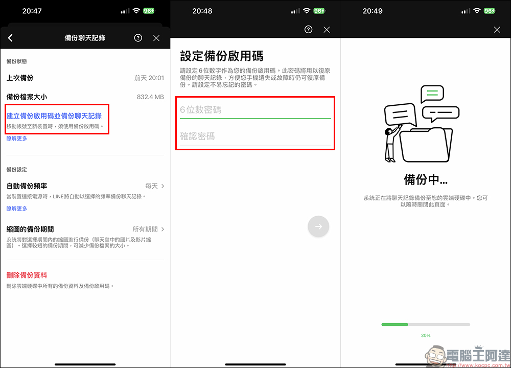 LINE 13.0.0 版本更新:聊天記錄備份功能新增可「指定縮圖備份期間」選項 - 電腦王阿達 LINE 13.0.0 版本更新:聊天記錄備份功能新增可「指定縮圖備份期間」選項 - 電腦王阿達