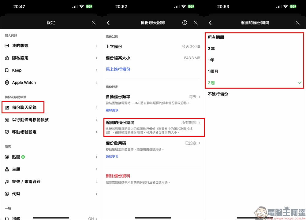 LINE 13.0.0 版本更新:聊天記錄備份功能新增可「指定縮圖備份期間」選項 - 電腦王阿達 LINE 13.0.0 版本更新:聊天記錄備份功能新增可「指定縮圖備份期間」選項 - 電腦王阿達
