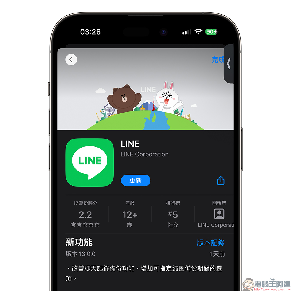 LINE 13.0.0 版本更新:聊天記錄備份功能新增可「指定縮圖備份期間」選項 - 電腦王阿達 LINE 13.0.0 版本更新:聊天記錄備份功能新增可「指定縮圖備份期間」選項 - 電腦王阿達