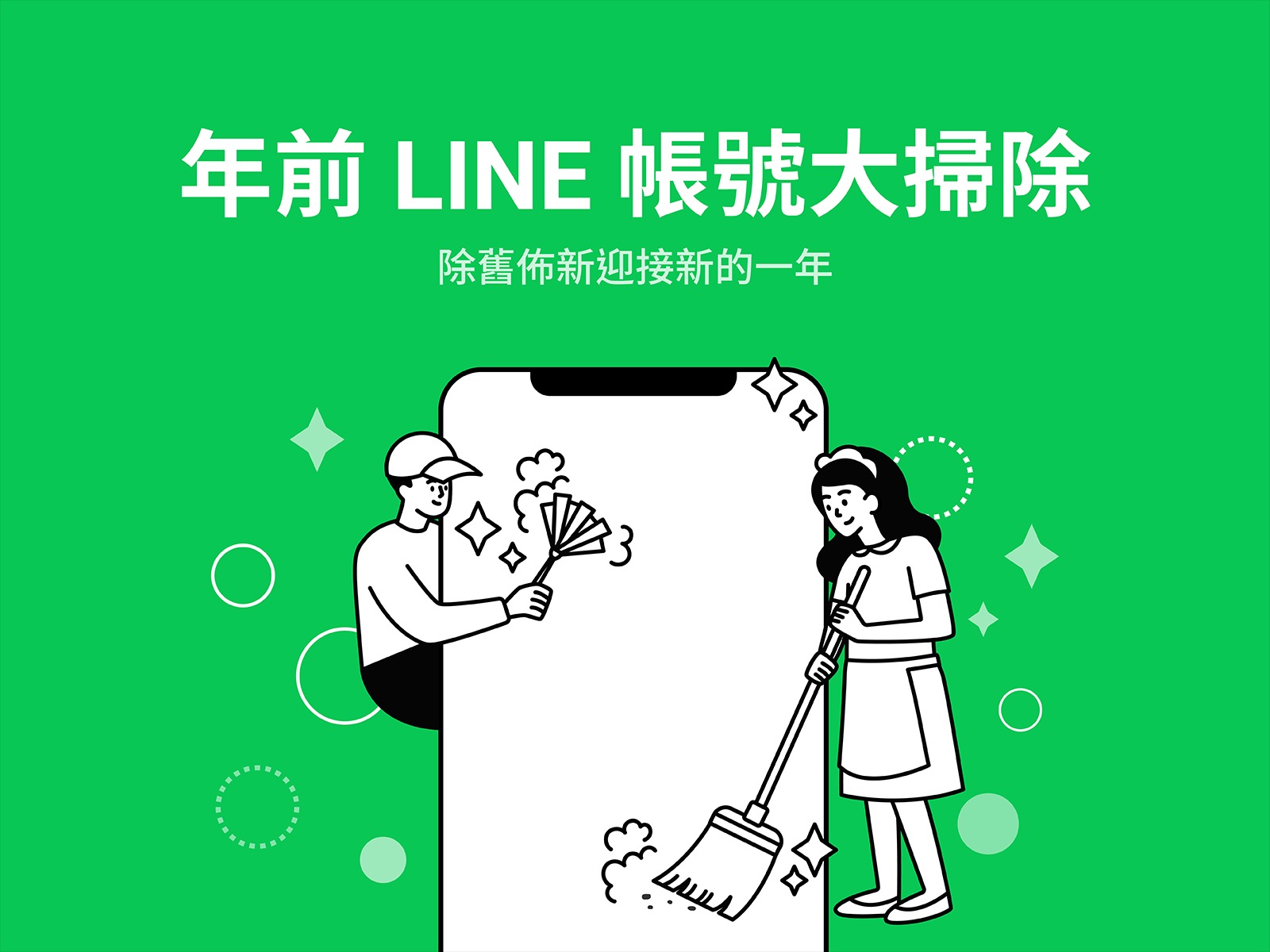 LINE帳號也要除舊佈新 整理好友等幾個小步驟能讓LINE使用起來更順 - 電腦王阿達 LINE帳號也要除舊佈新 整理好友等幾個小步驟能讓LINE使用起來更順 - 電腦王阿達