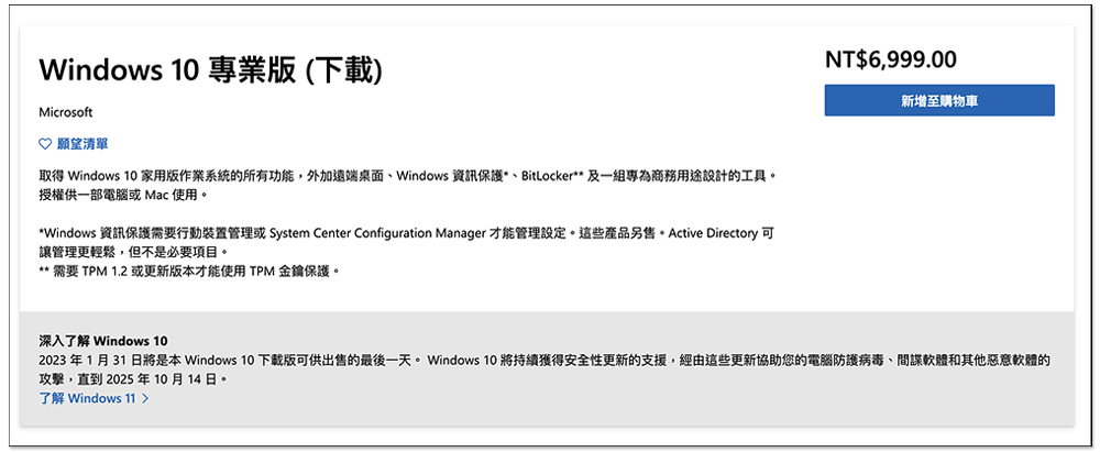 微軟將於本月底停止販售 Windows 10 的序號,專業版、家用版都是 - 電腦王阿達 微軟將於本月底停止販售 Windows 10 的序號,專業版、家用版都是 - 電腦王阿達